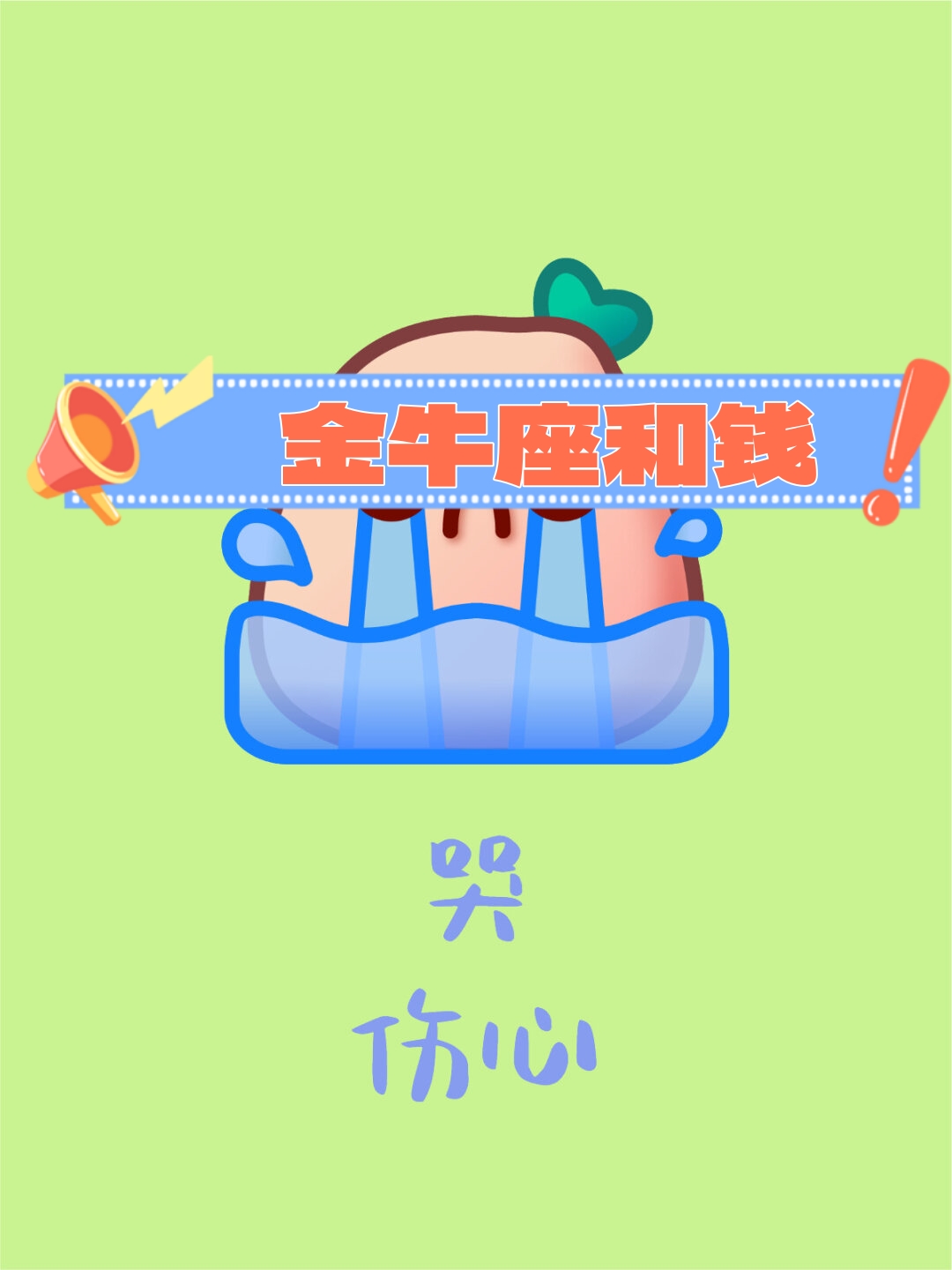 辛苦赚来的财富无法自主支配时其内心的痛苦和悲伤如同泉水般涌动