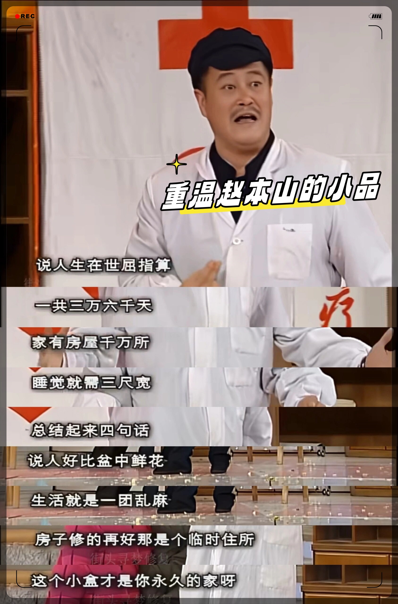 笑着笑着就哭了   #我要上热门# 让我们重温一下赵本山在小品《心病》