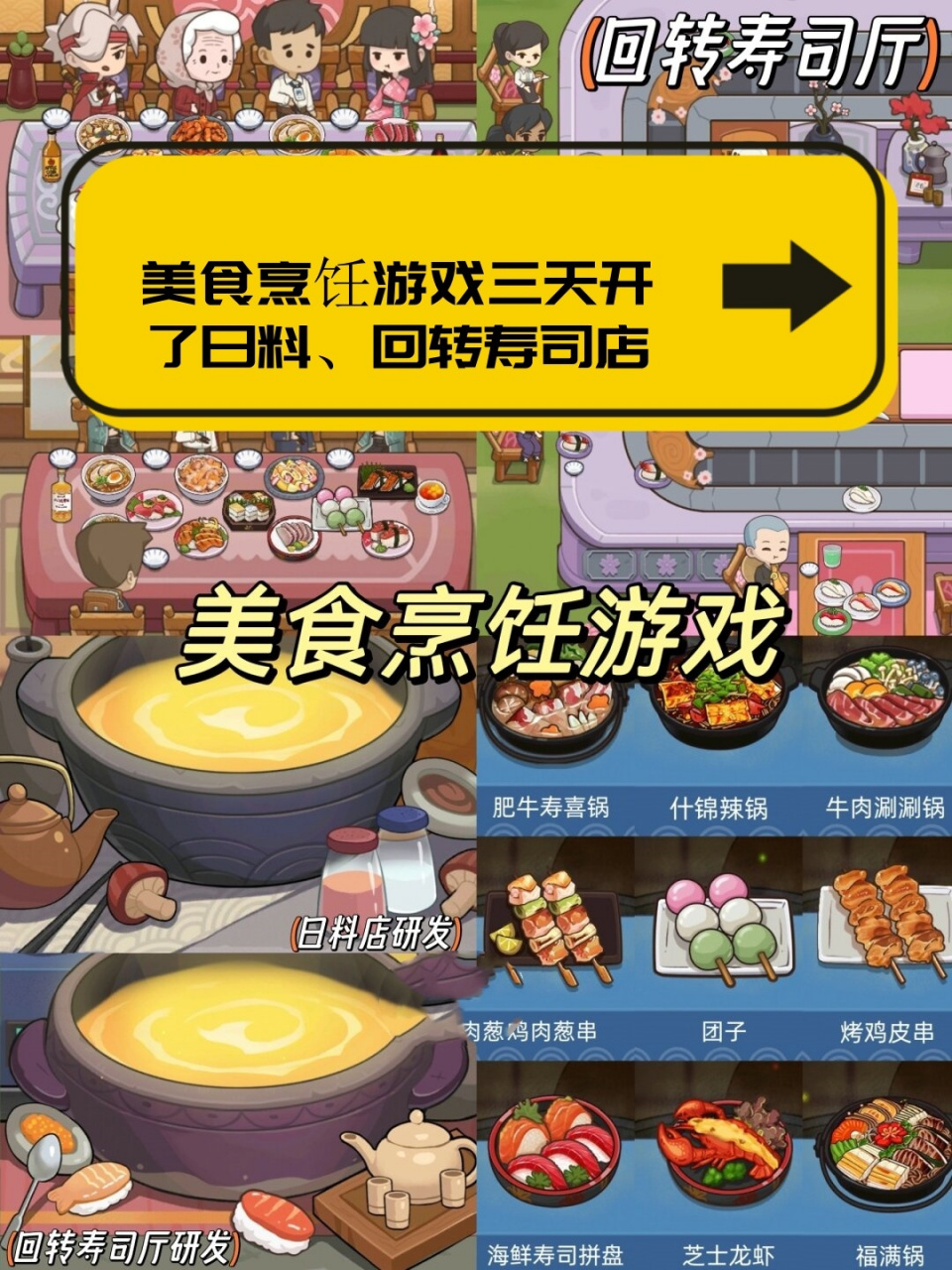 美食烹饪游戏三天开了日料,回转寿司店  这是一款经典的寿司模拟手机