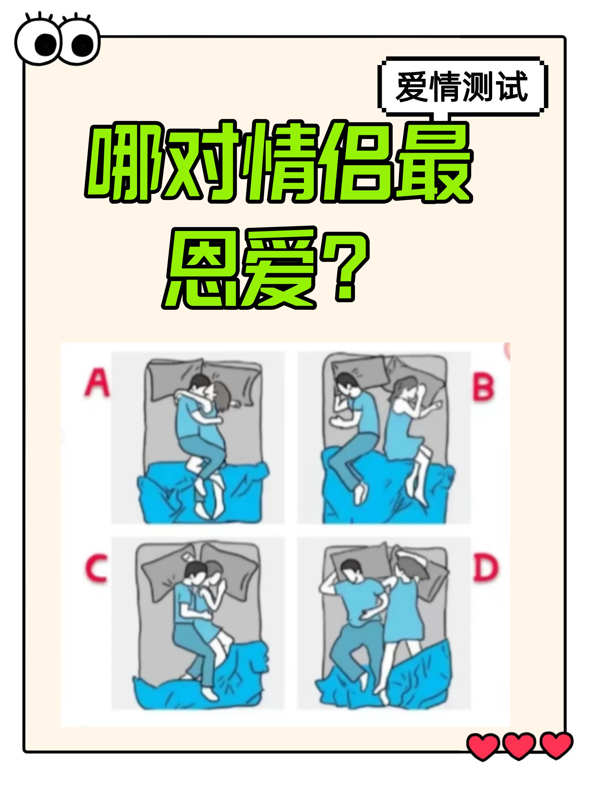 心理测试丨哪对情侣最恩爱?