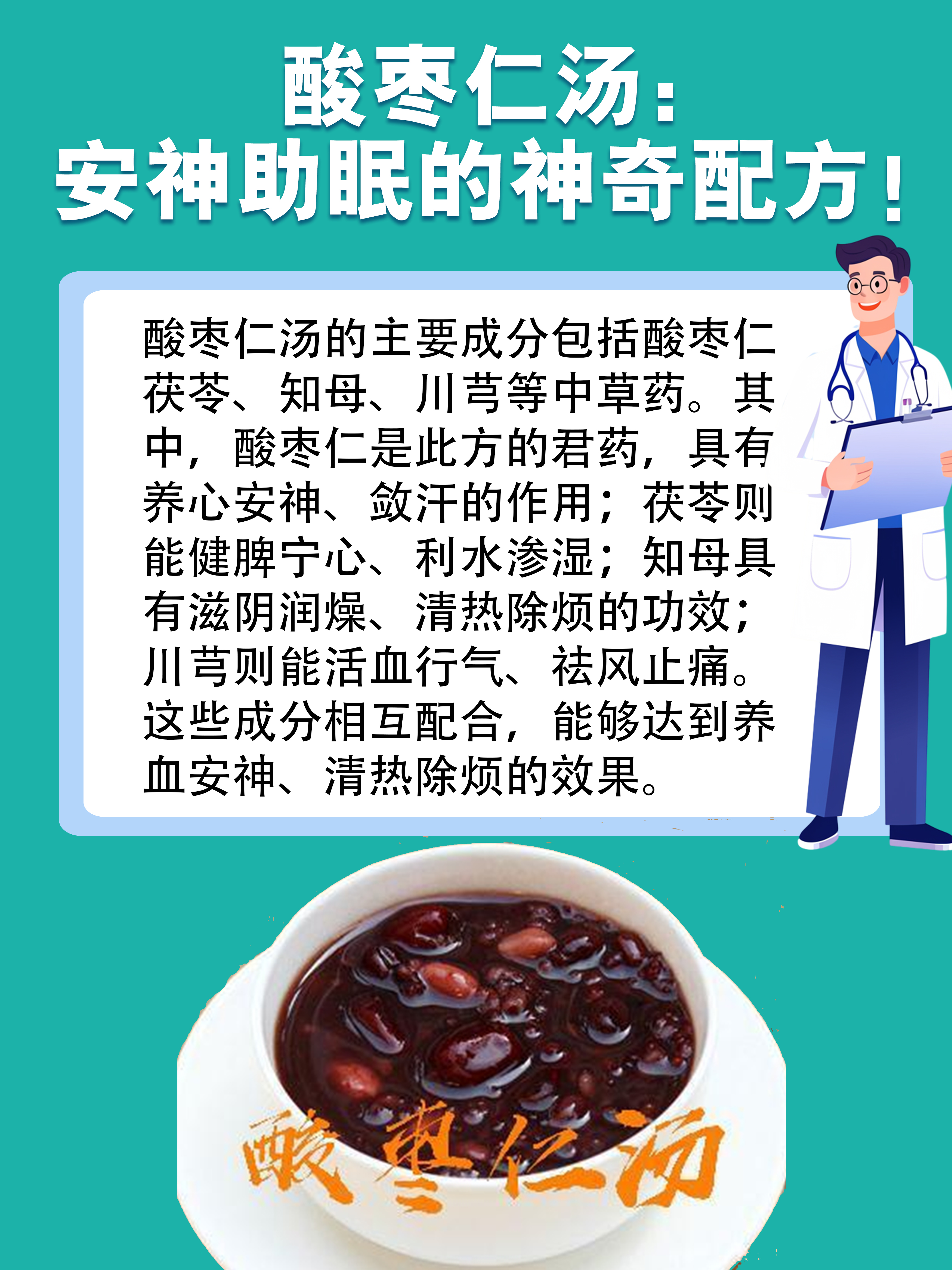 枣仁安神安神助眠粥枣仁安神配方酸枣仁的功效作用与主治酸枣安神液的
