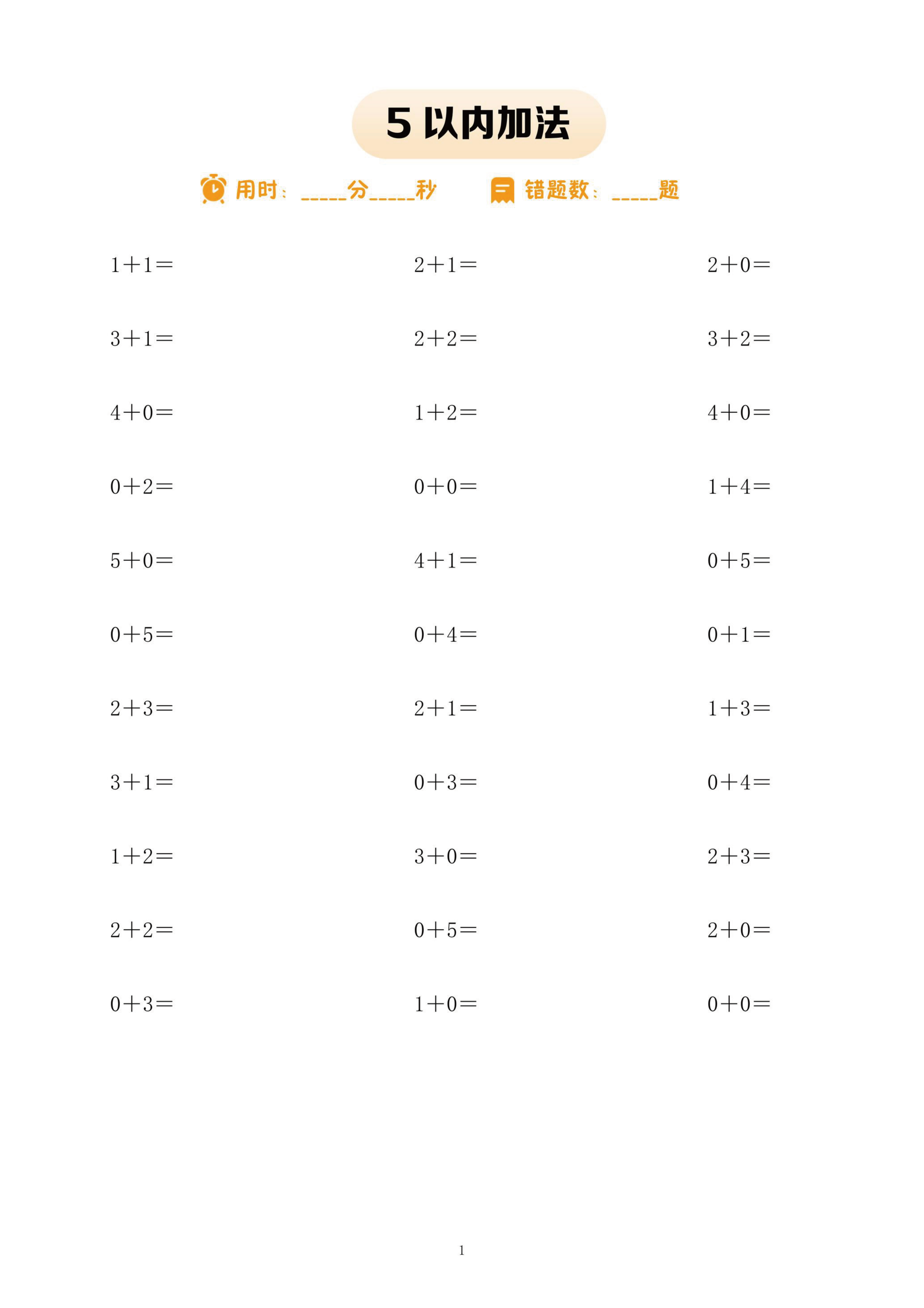 20以内加减法练习题,共25页 (p1～p9—5以内,10以内加减法)