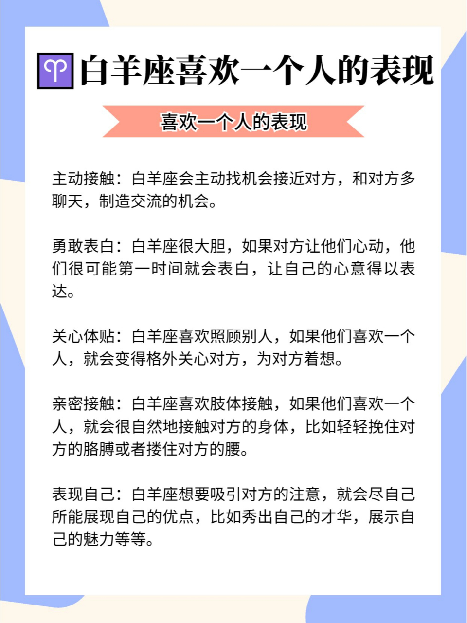 白羊座喜欢一个人的表现