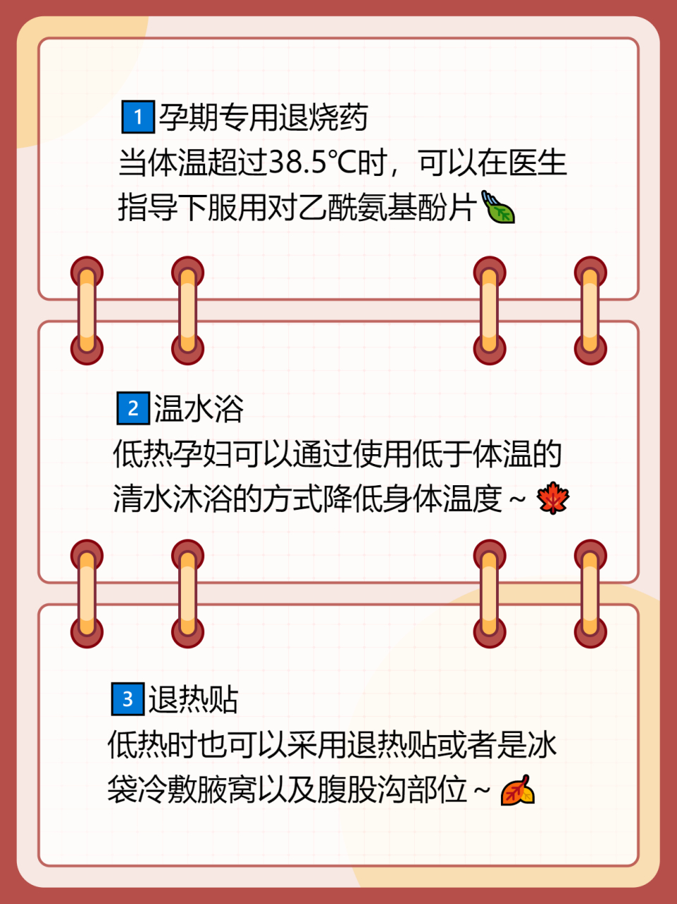孕妇发烧怎么办?