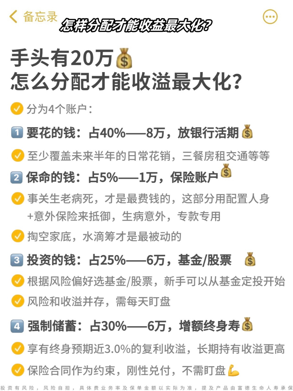 怎样分配才能收益最大化?