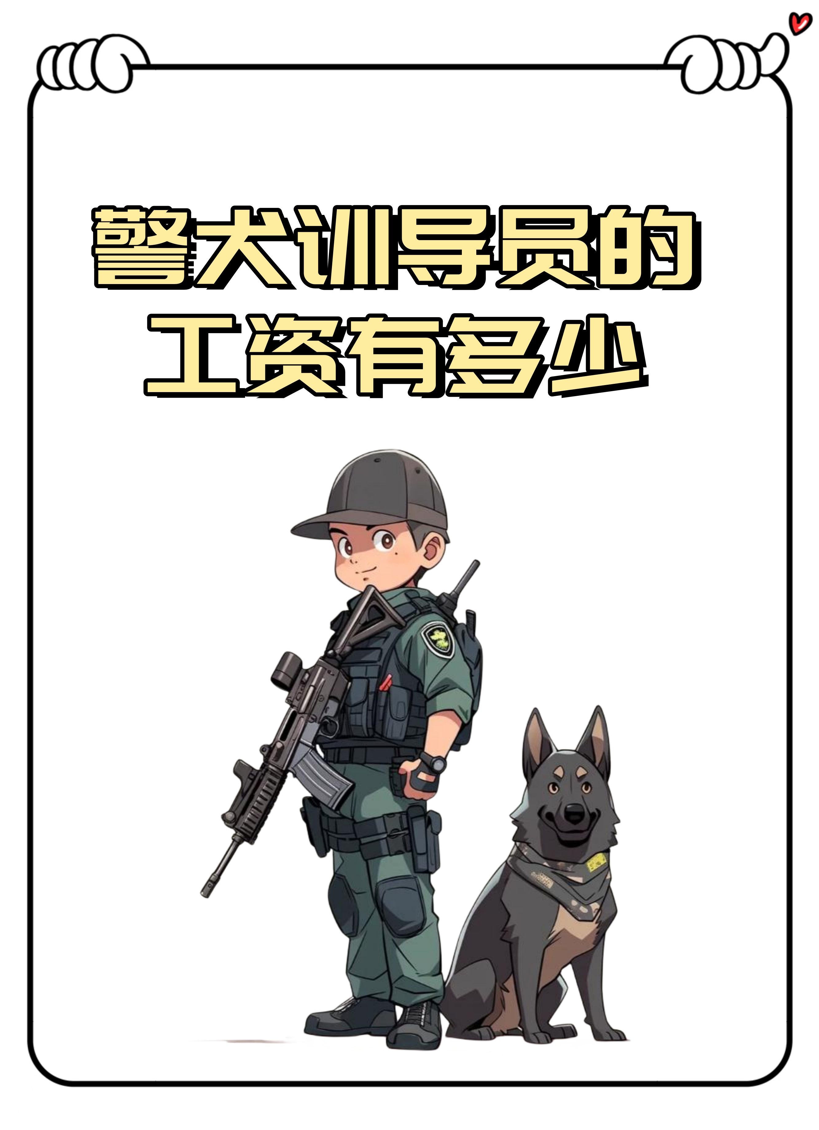 警犬队标语图片