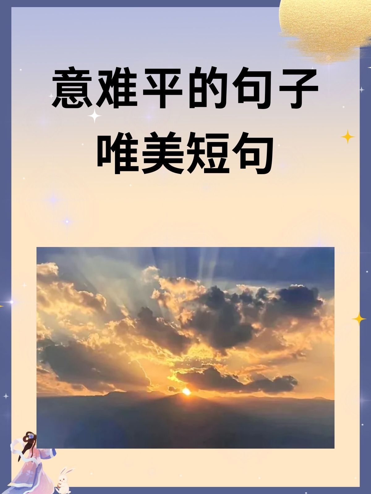 意难平的句子唯美短句