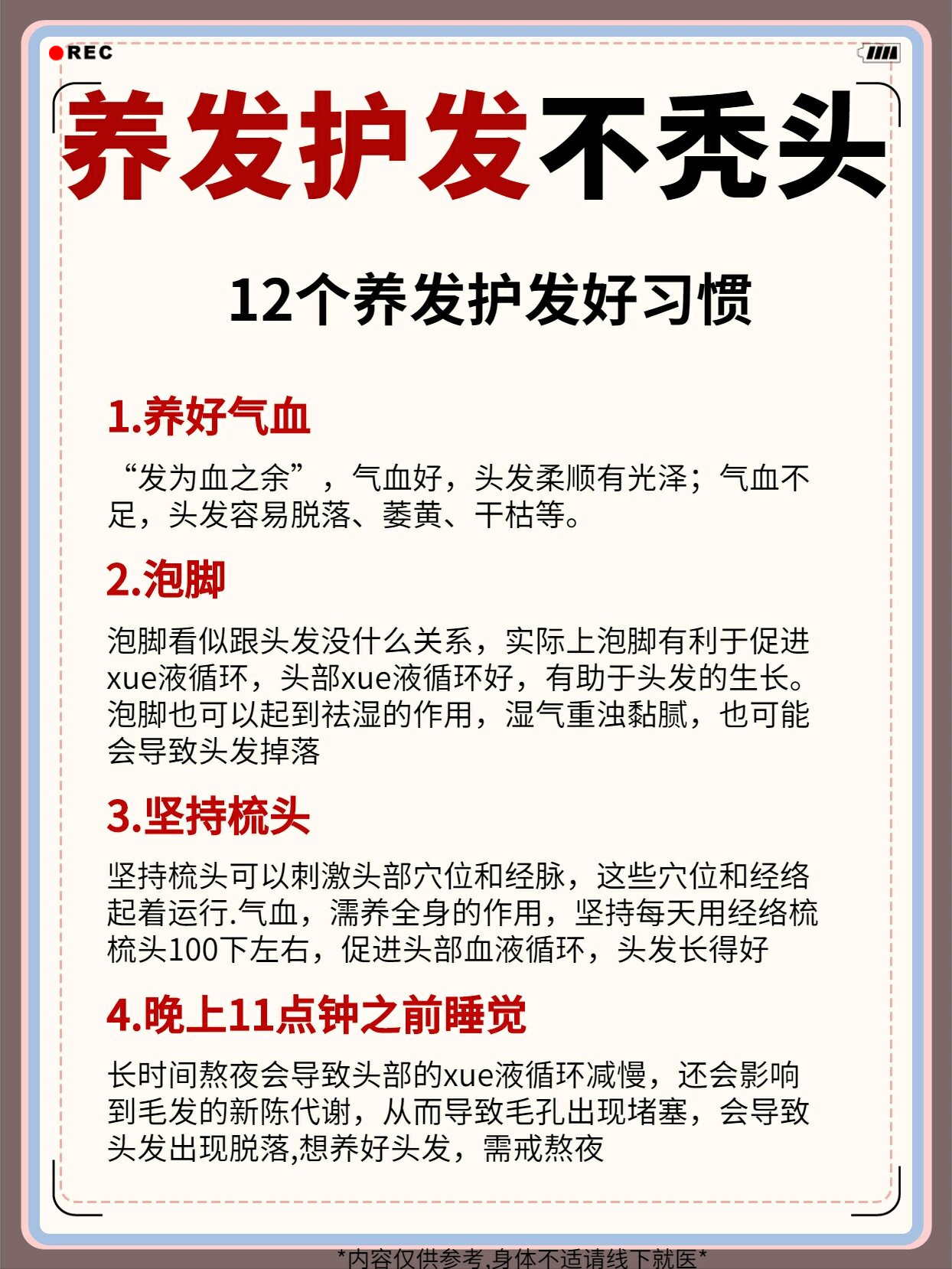 养发护发的好习惯起着至关重要的作用