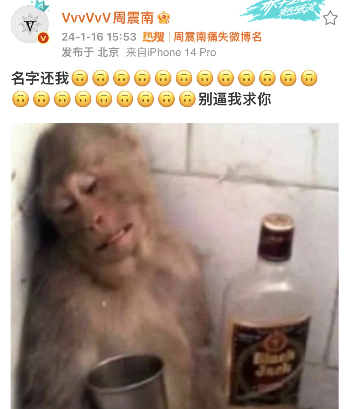 周震南痛失微博名哈哈哈哈还发微博叫还我网名连发几个爆哭的表情