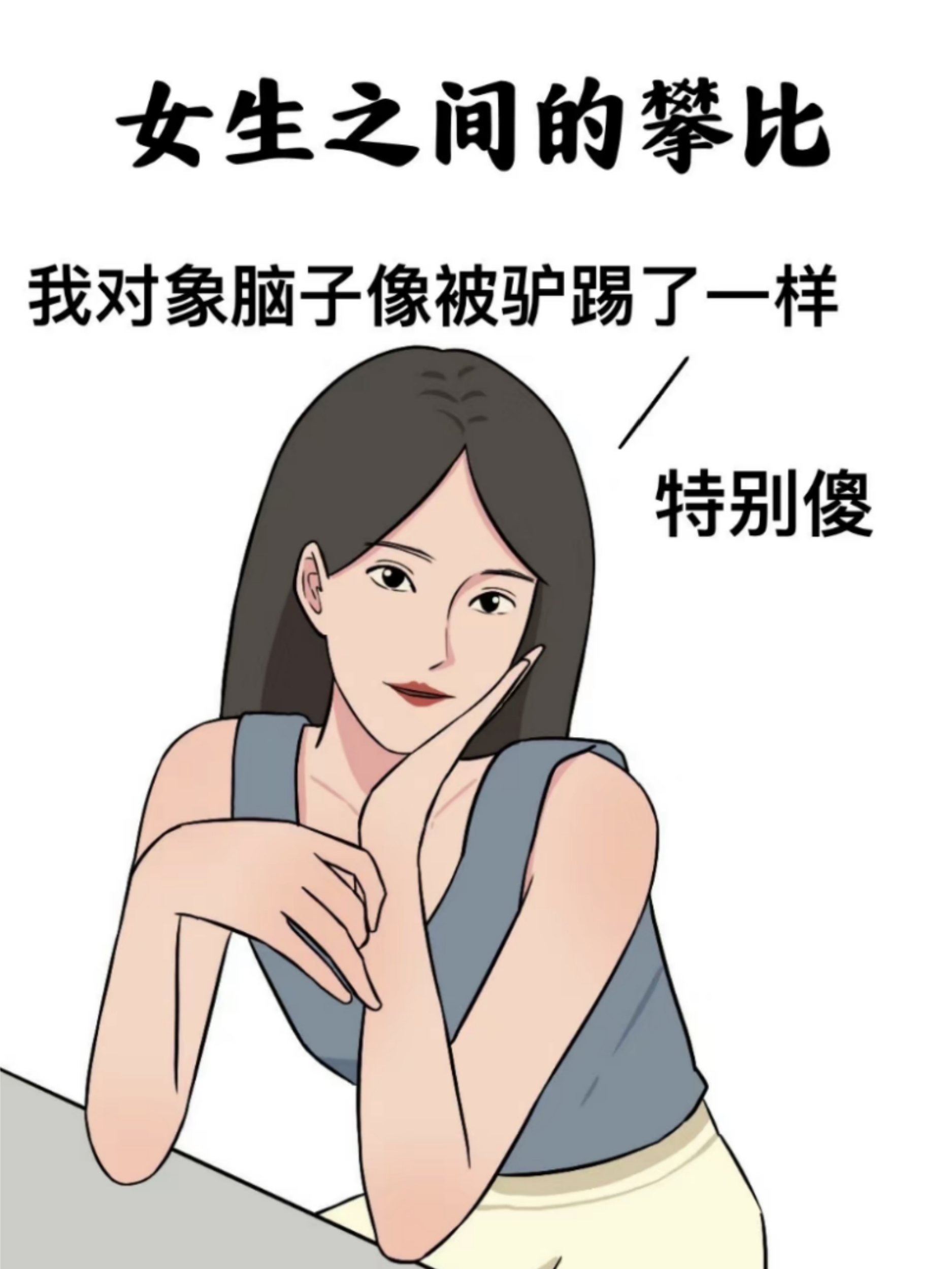 男生的攀比vs女生的攀比