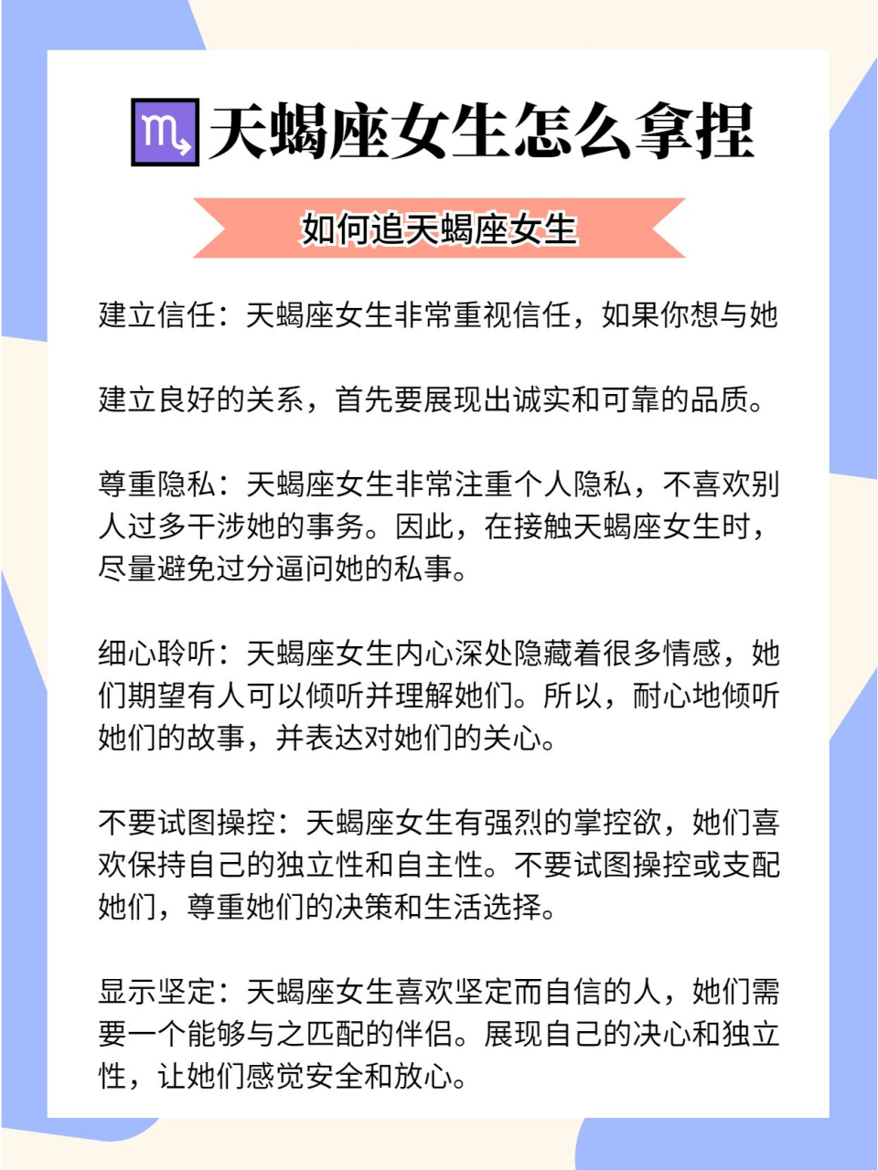 天蝎座女生怎么拿捏,如何追天蝎座女生 天蝎座女生,她们是情感丰富