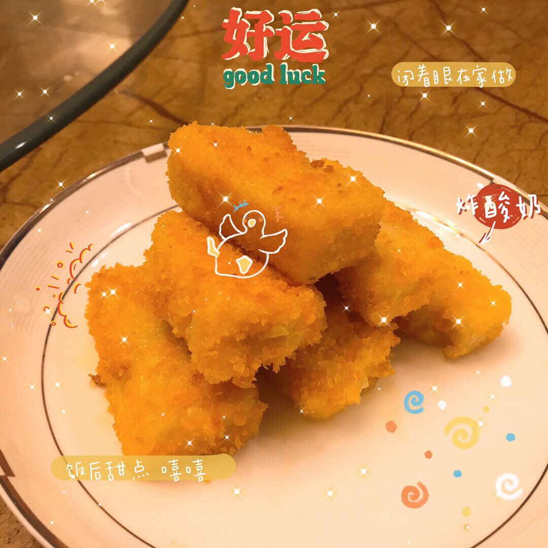 炸牛奶 闭眼都会做 炸牛奶来啦 教程都放在图上啦 简单易学 收藏起来