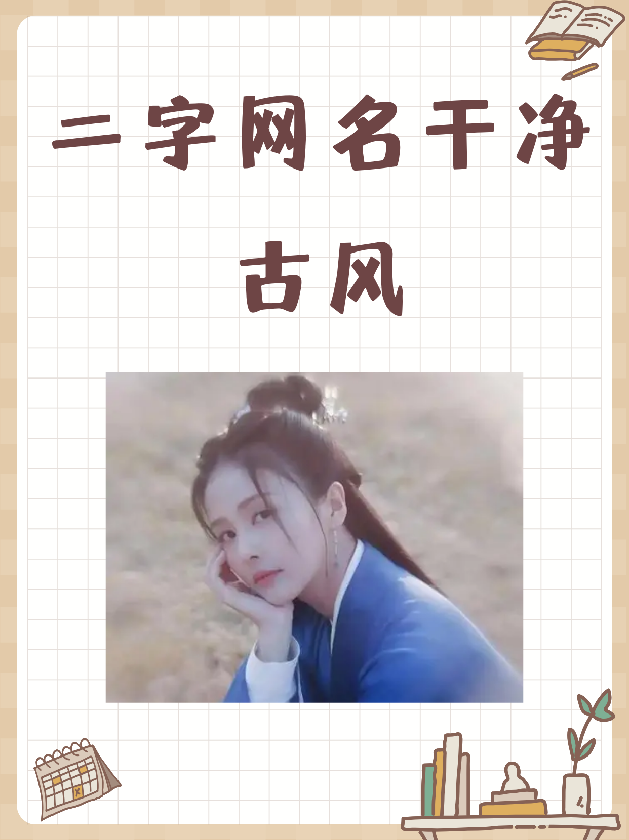 qq网名个性网2字男=网名男生超拽霸气2个字