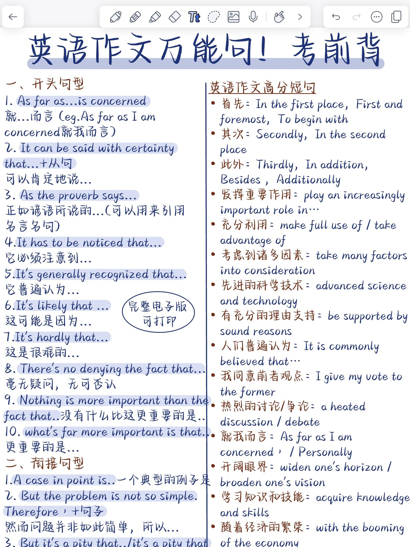 高中英语作业万能句子(高中英语作文万能句型及短语)  第1张