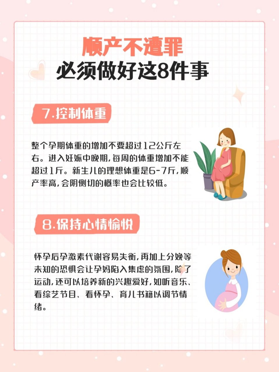 必须做好这8件事  亲爱的准妈妈们,想要分娩时更轻松一些,减轻痛苦