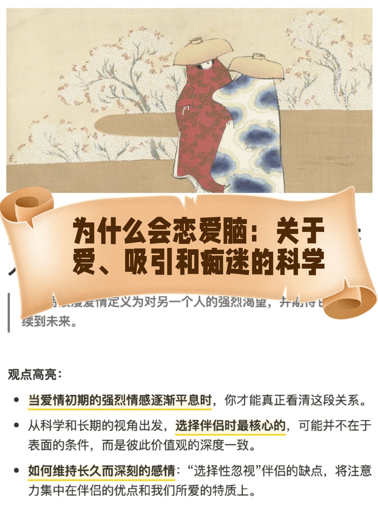 恋爱的科学片尾曲恋爱秘籍 恋爱的科学片尾曲恋爱秘籍