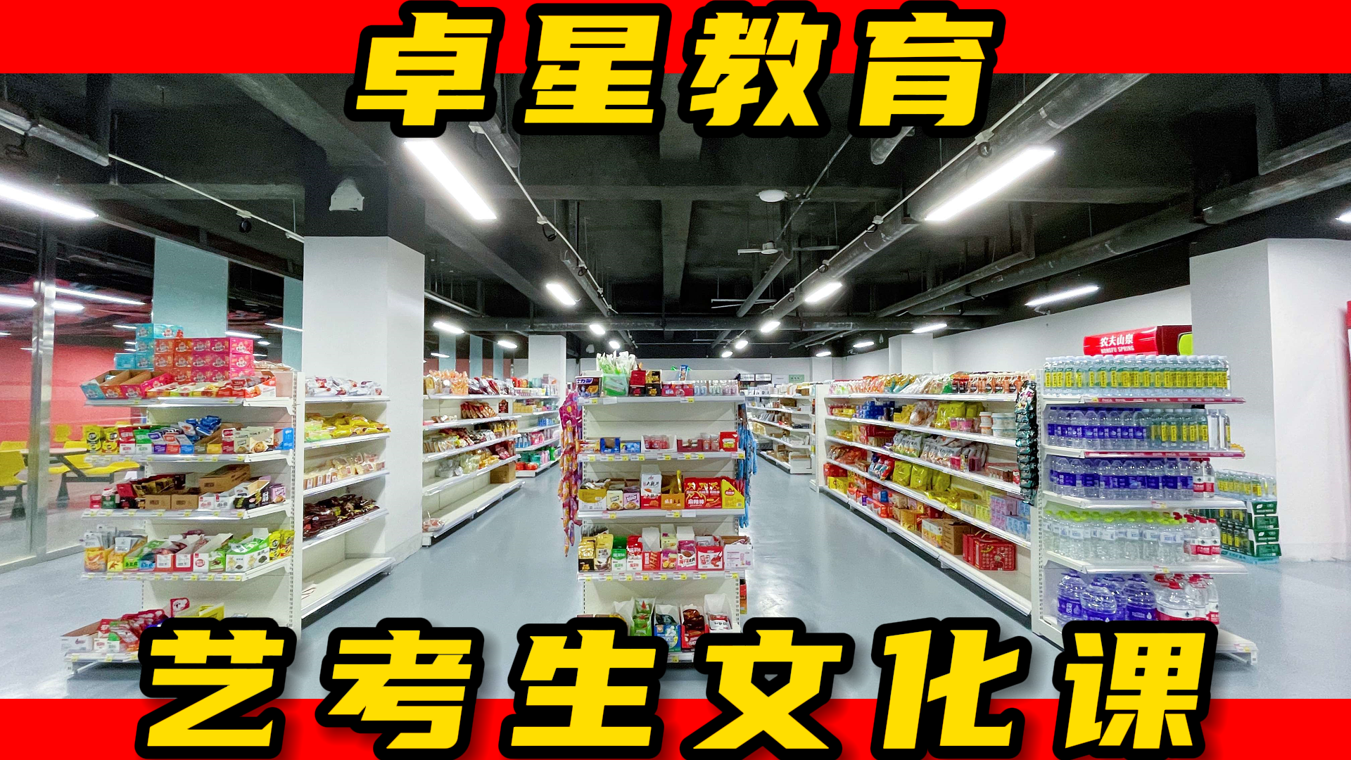 济南的艺考生们,是不是觉得文化课就像