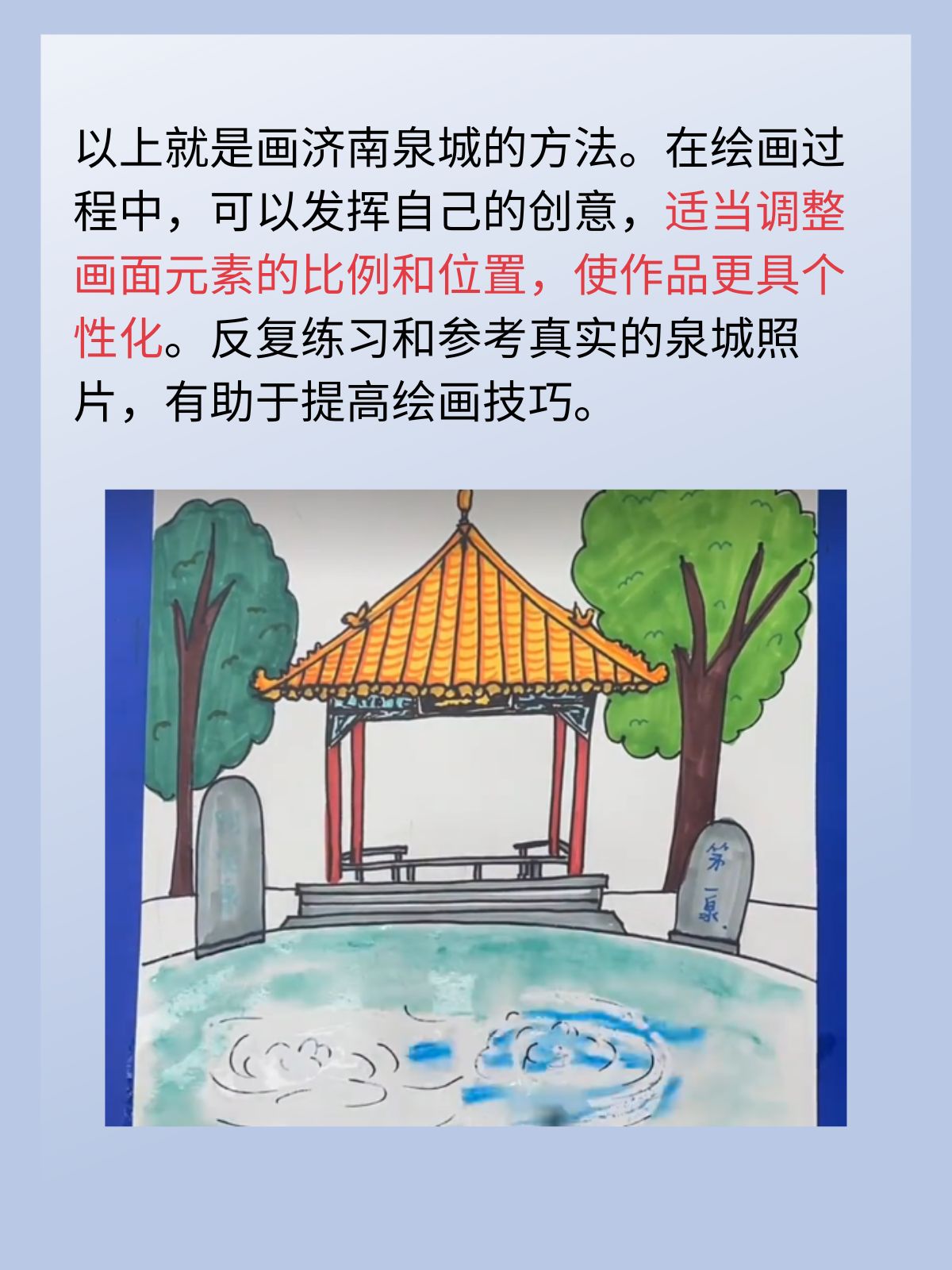 据我所知,画济南泉城的方法可以分为几个步骤:  1