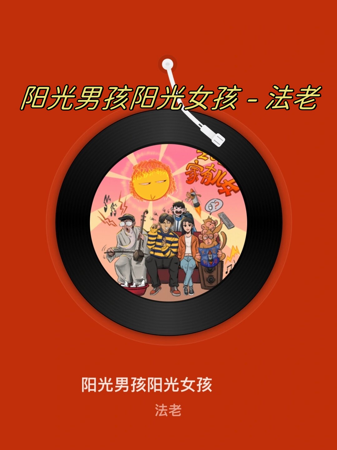 阳光男孩阳光女孩歌曲(阳光男孩阳光女孩歌曲完整版)