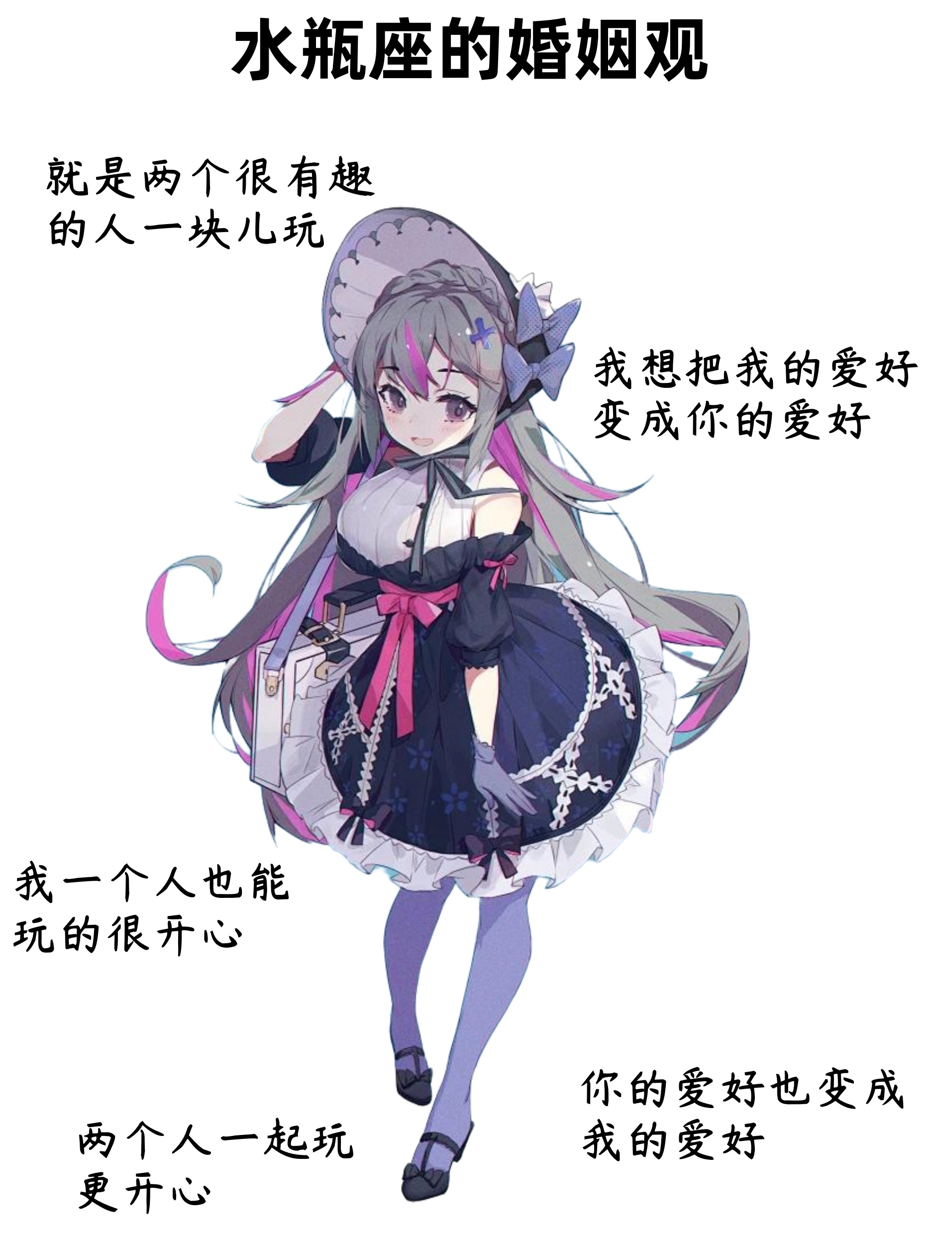 水瓶座的婚姻观  就是两个很有趣的人一块儿玩我一个人也能玩的很开心