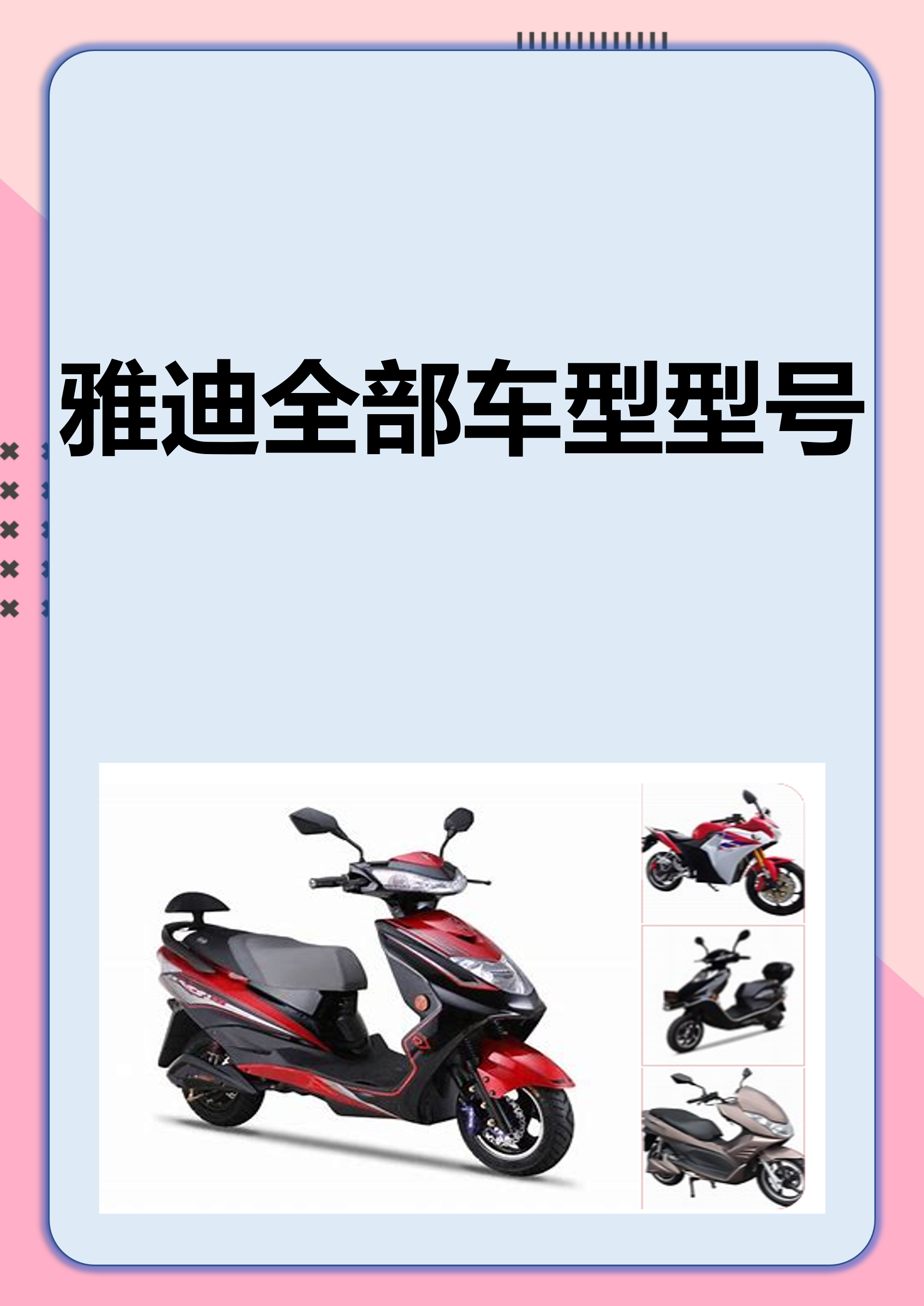 电轿车型号