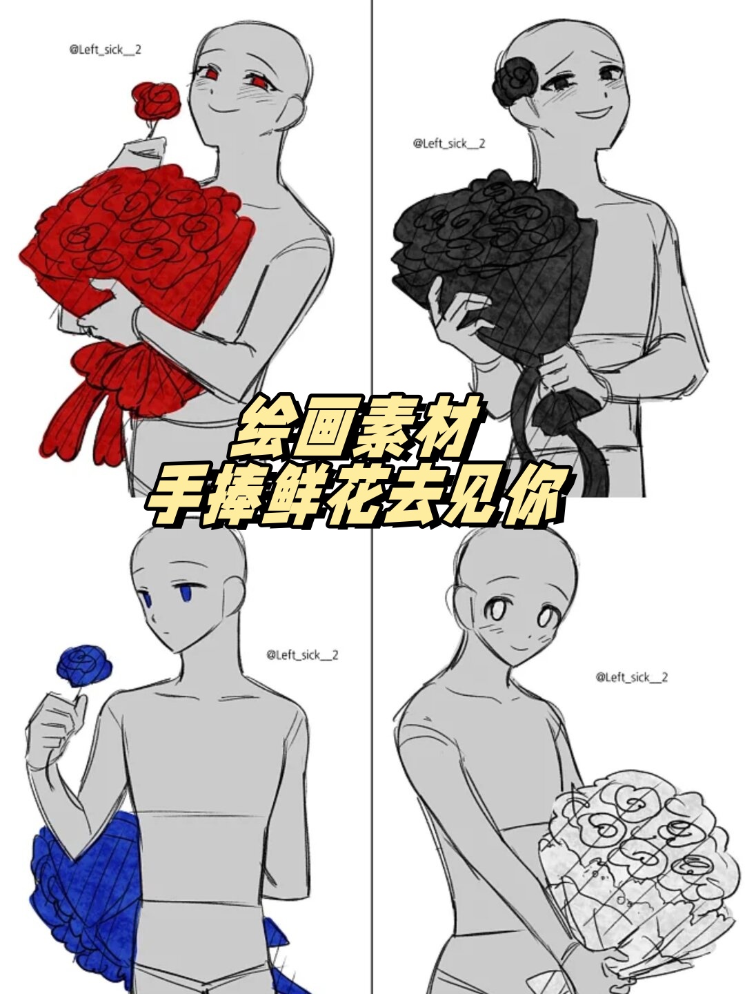 绘画素材‖手捧鲜花去见你
