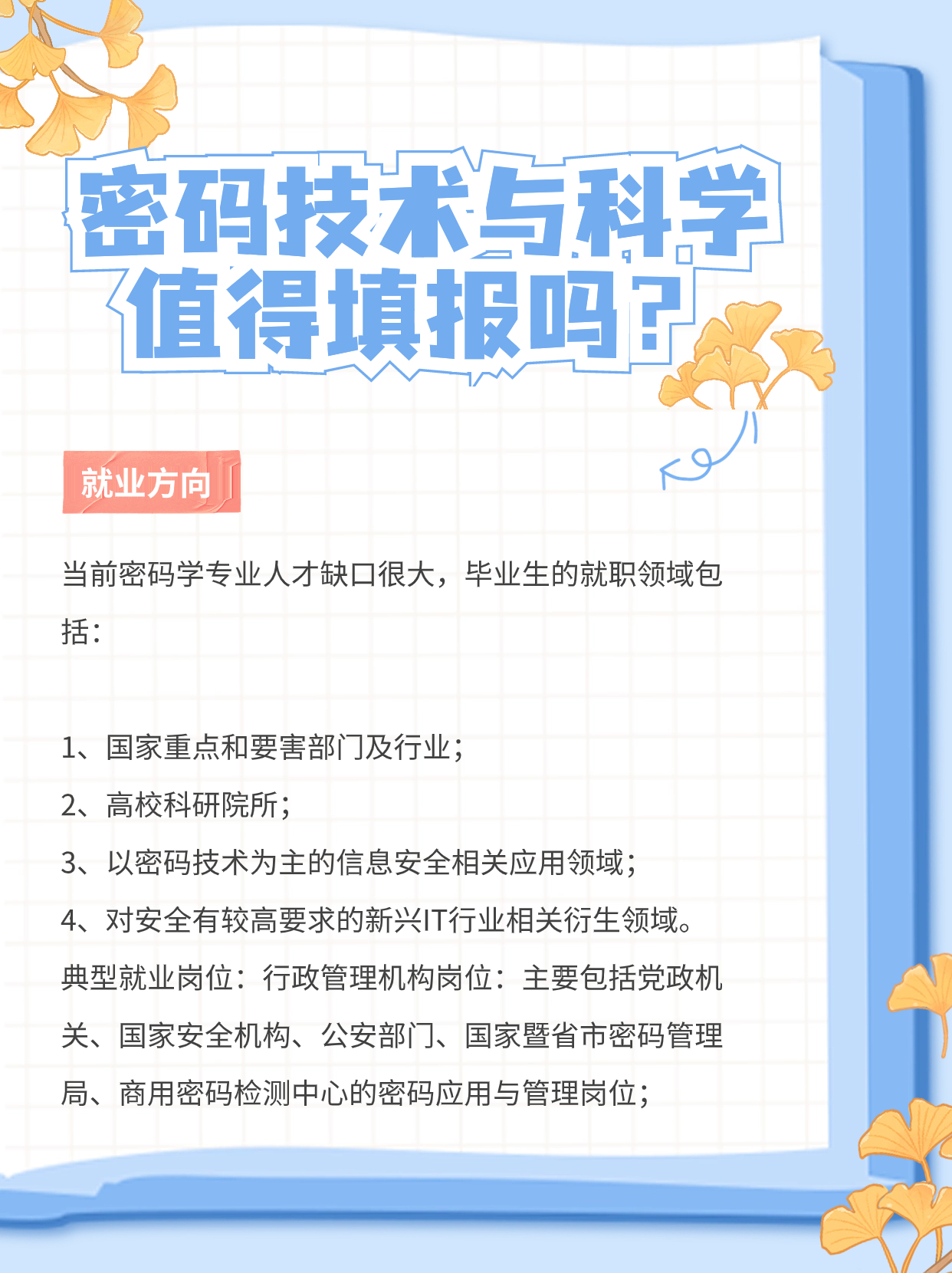 信息科学与技术专业(地球信息科学与技术专业)