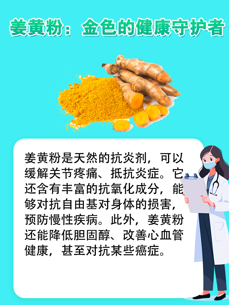 姜黄粉的作用与功效图片