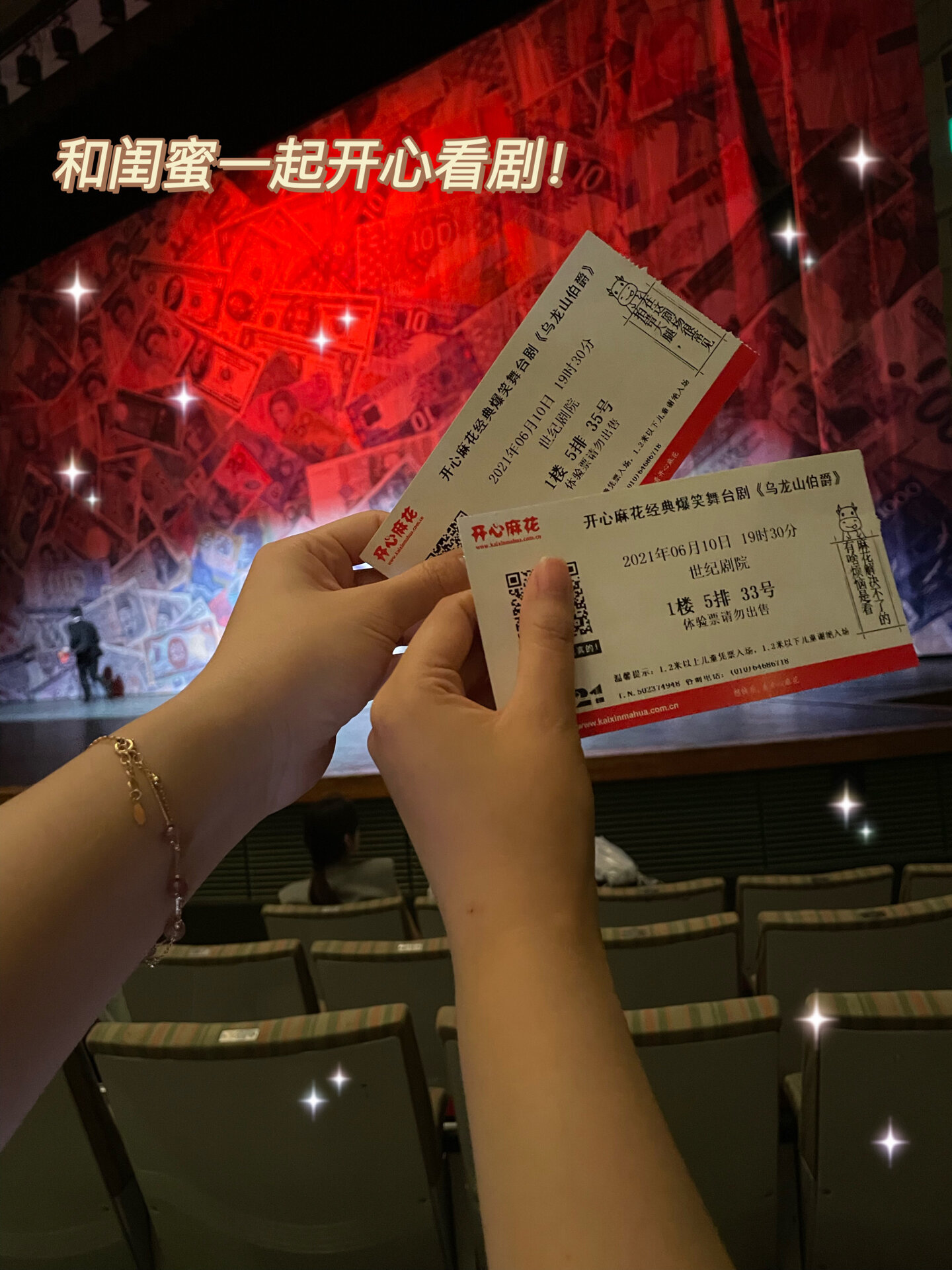 早就听说过开心麻花的经典剧目《乌龙山伯爵》特别好看终于在这个