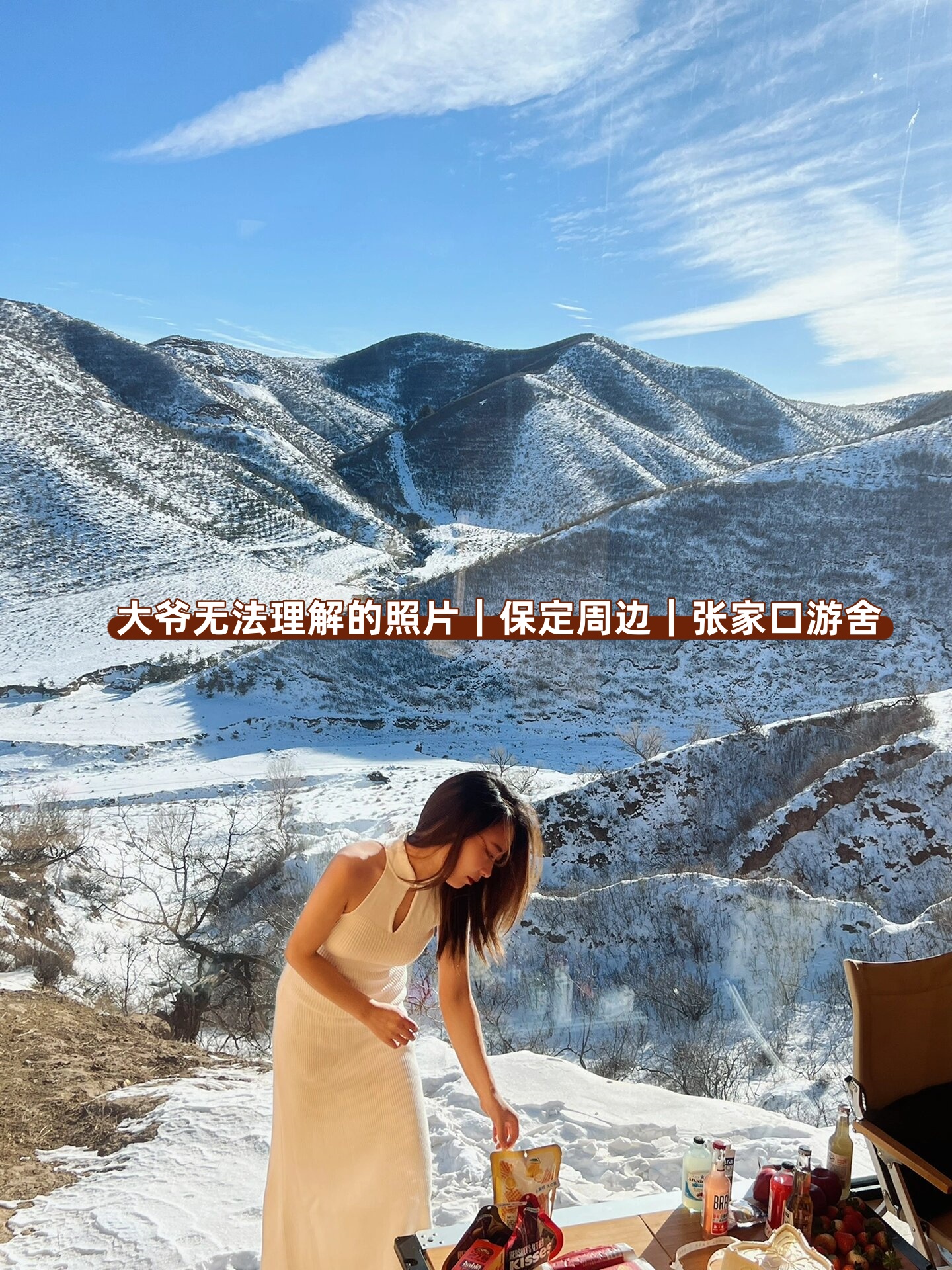 保定周边|张家口游舍
