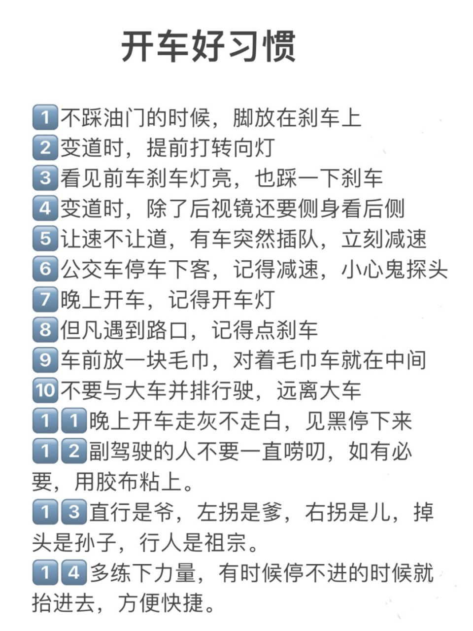 新手开车好习惯,存下吧很难找全的,开车技巧  老司机的一些开车经验