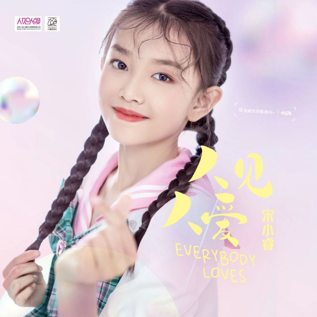 宋小睿,黑明星真的存在吗?
