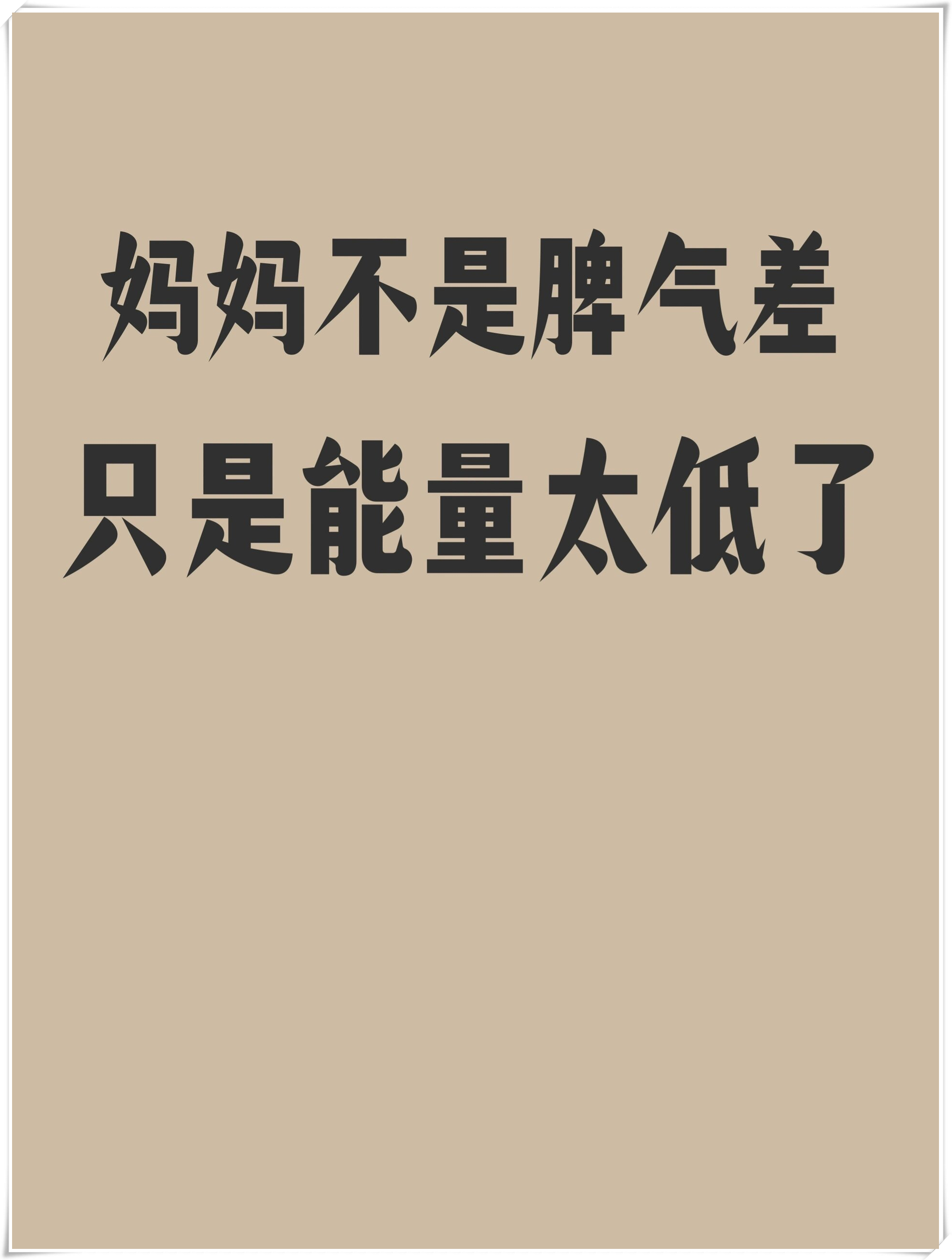 丧偶式育儿生活压力大感受不到爱和理解对孩子要求过高等等这些