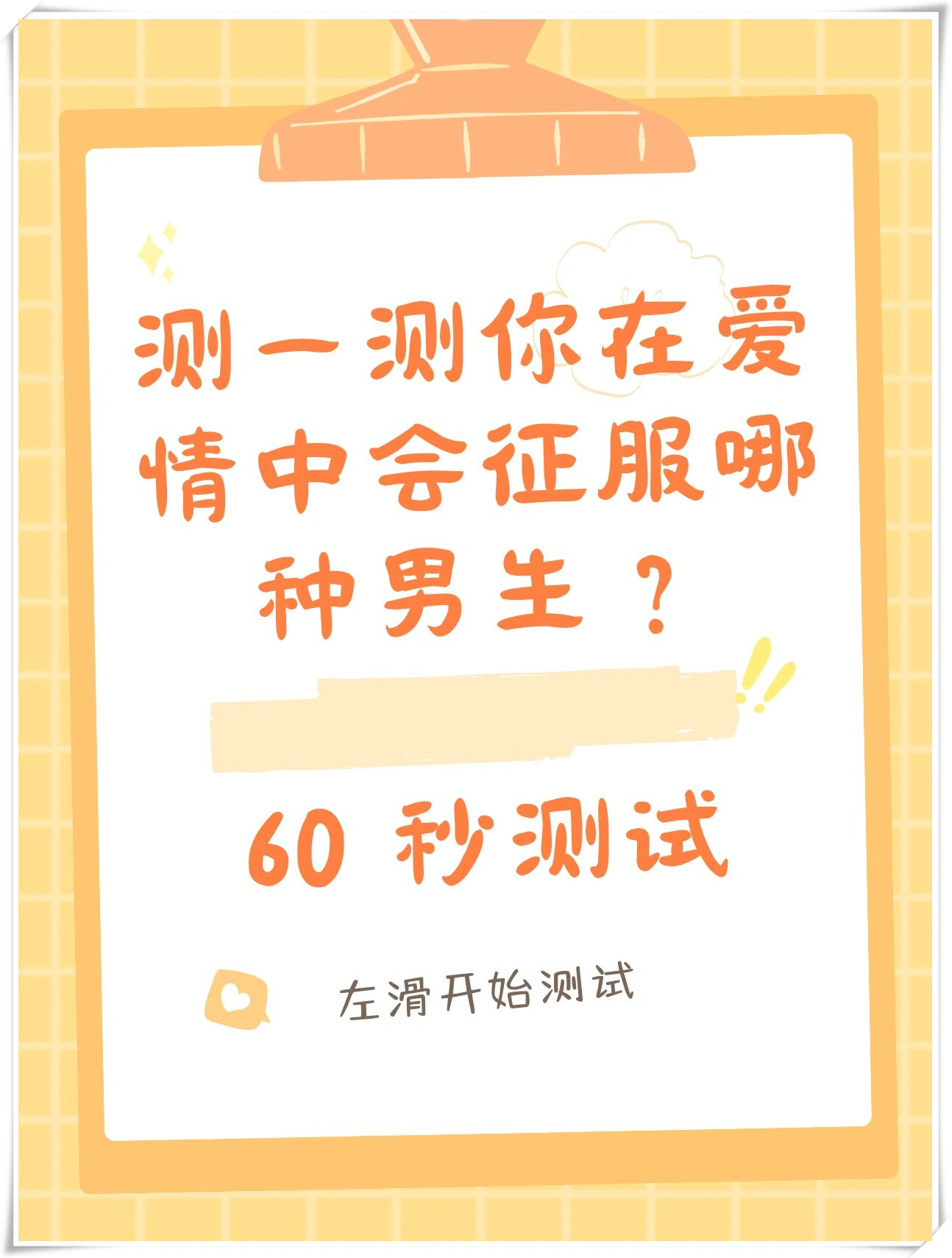 测恋爱缘分恋爱秘籍 测恋爱缘分恋爱秘籍