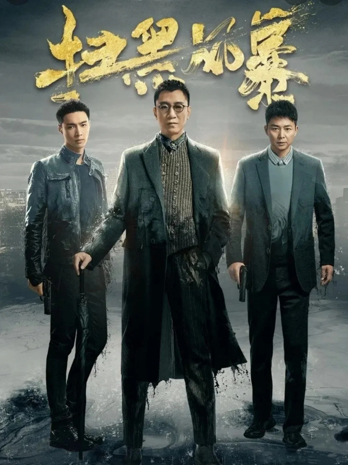 孙红雷饰演的李成阳是一名勇敢的一线刑警,但他不断受到保护