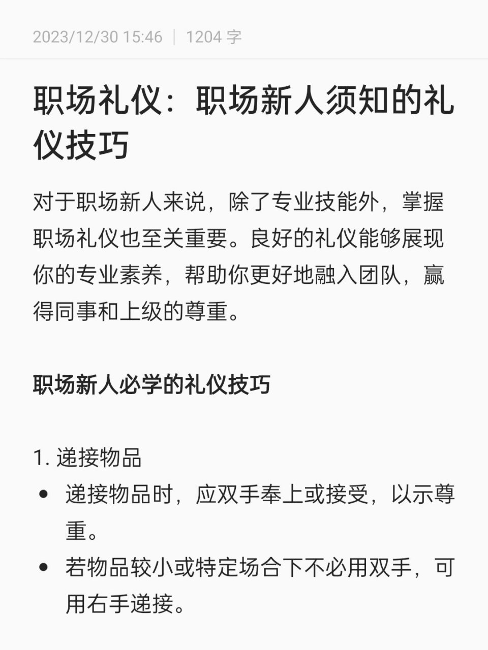 接递物品礼仪图片