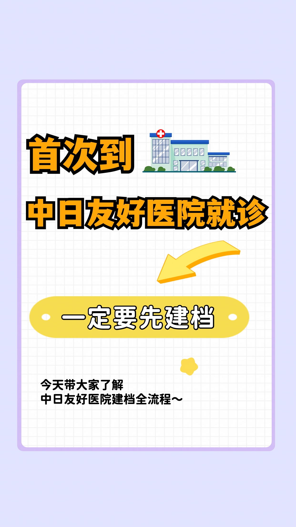 关于中日友好医院、价格亲民,性价比高贩子挂号电话_挂号无需排队，直接找我们的信息
