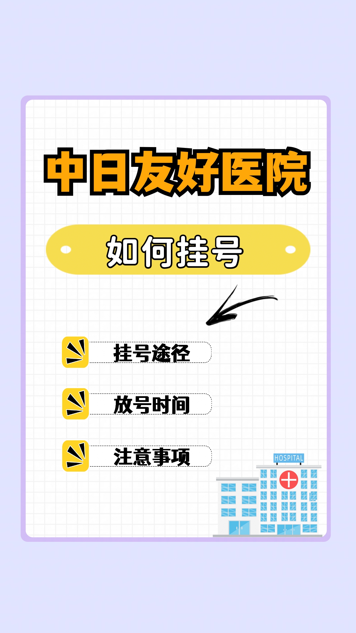包含中日友好醫(yī)院、石景山區(qū)代幫掛號(hào)，良心辦事實(shí)力掛號(hào)的詞條