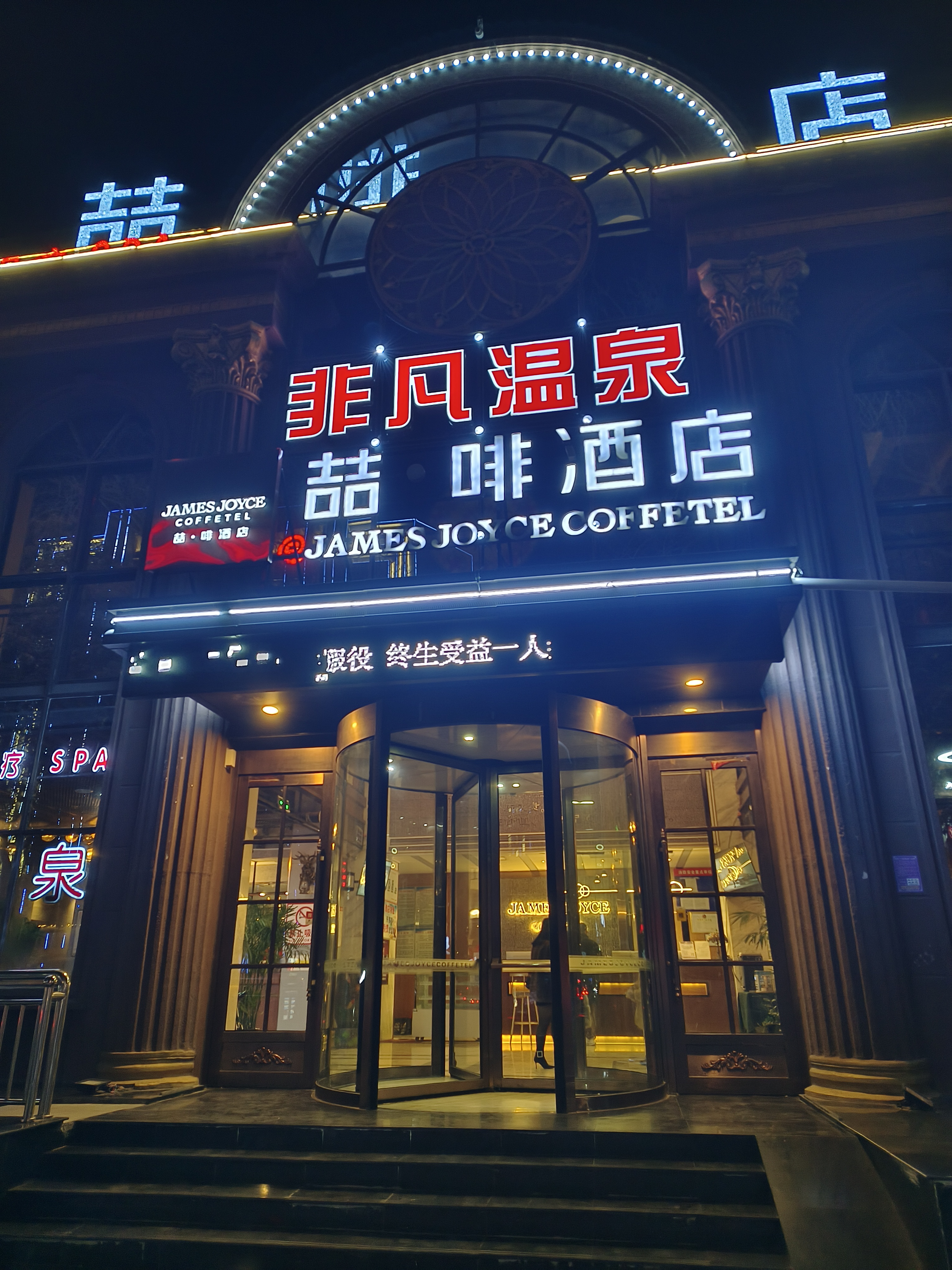 附近喆啡酒店图片