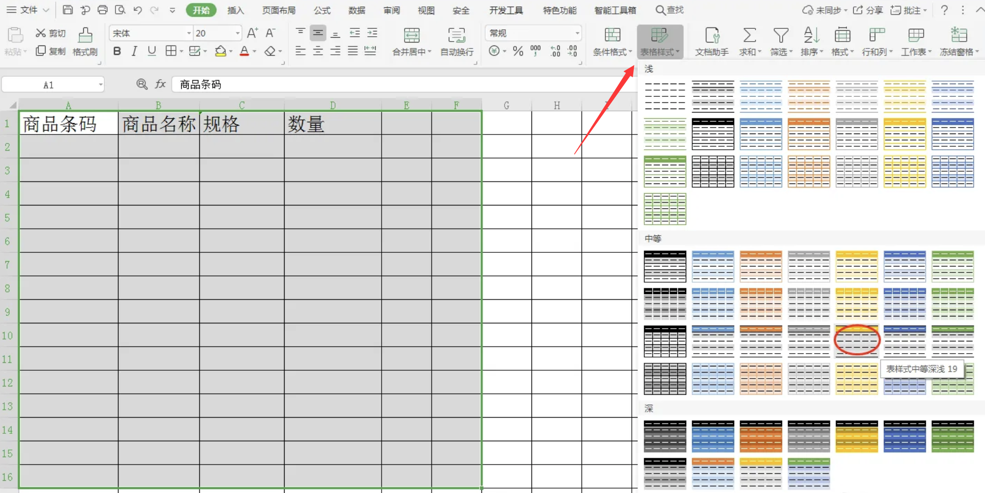 在数字化时代,表格作为数据整理与展示的重要工具,其样式设置直接关系