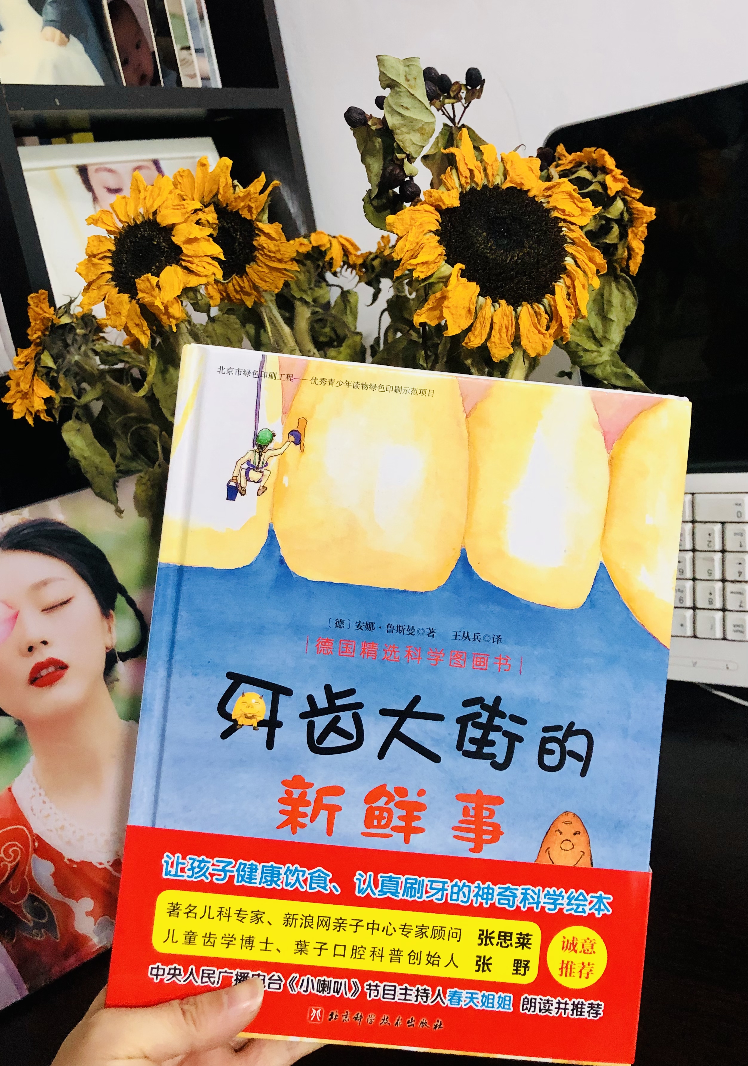 你的牙齿里可能住了两个坏蛋♂  绘本:《牙齿大街的新鲜事》 作者:[德