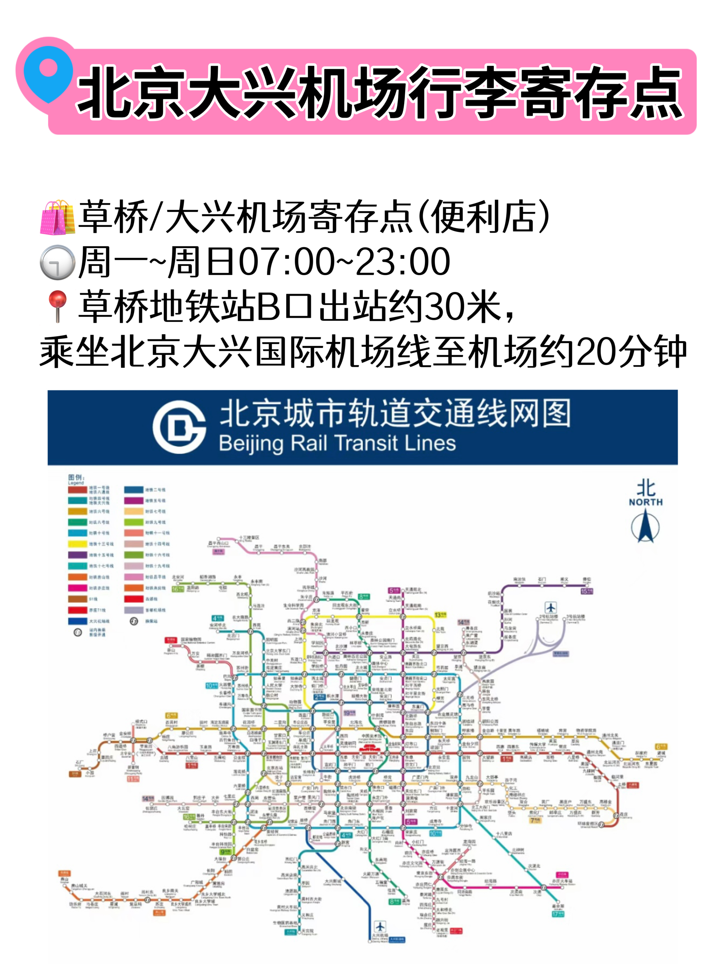 乘坐北京大兴国际机场线至机场约20分钟北京地铁线路图:97北京