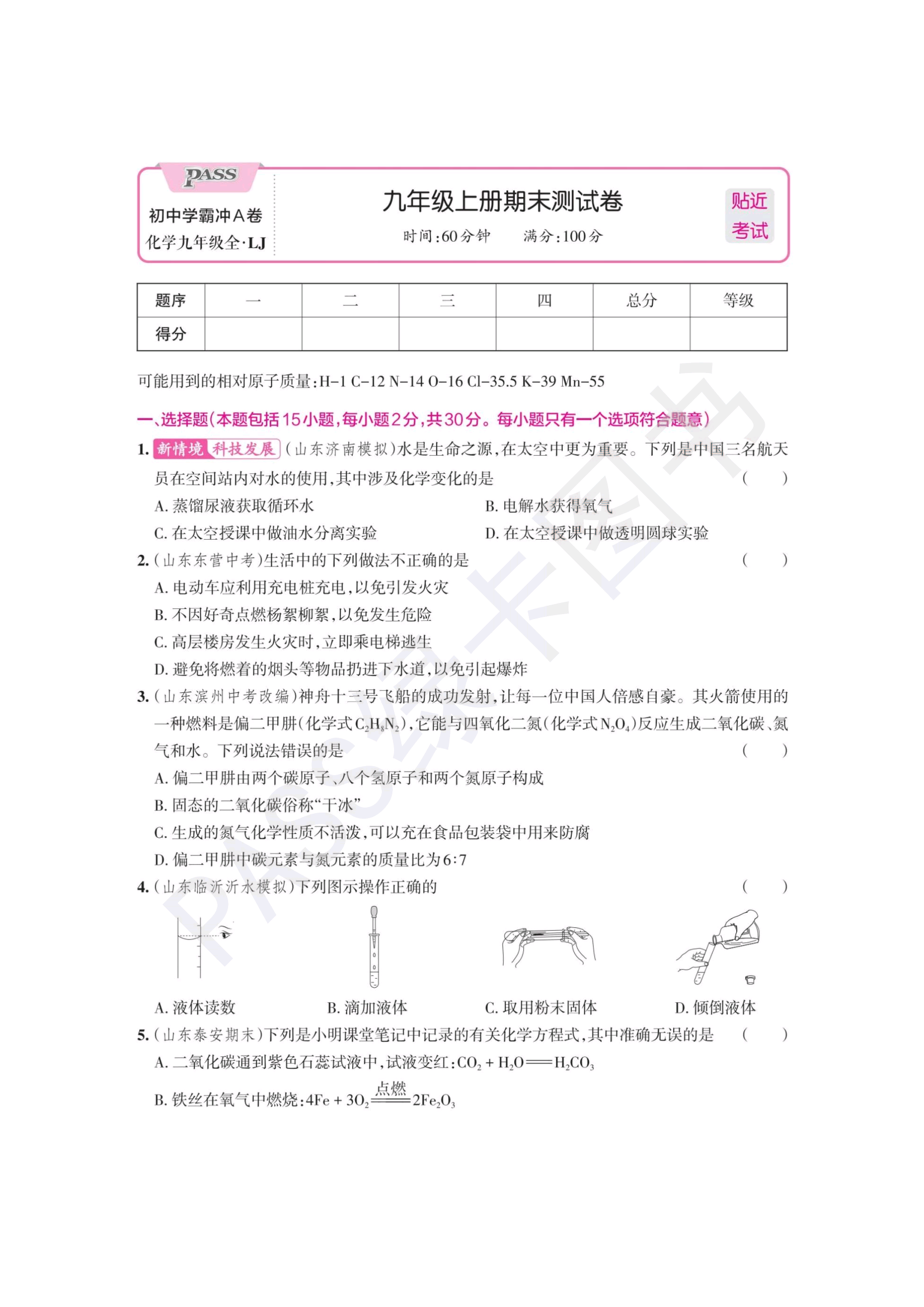 化学期末卷子九上(九上化学期末试题)  第1张