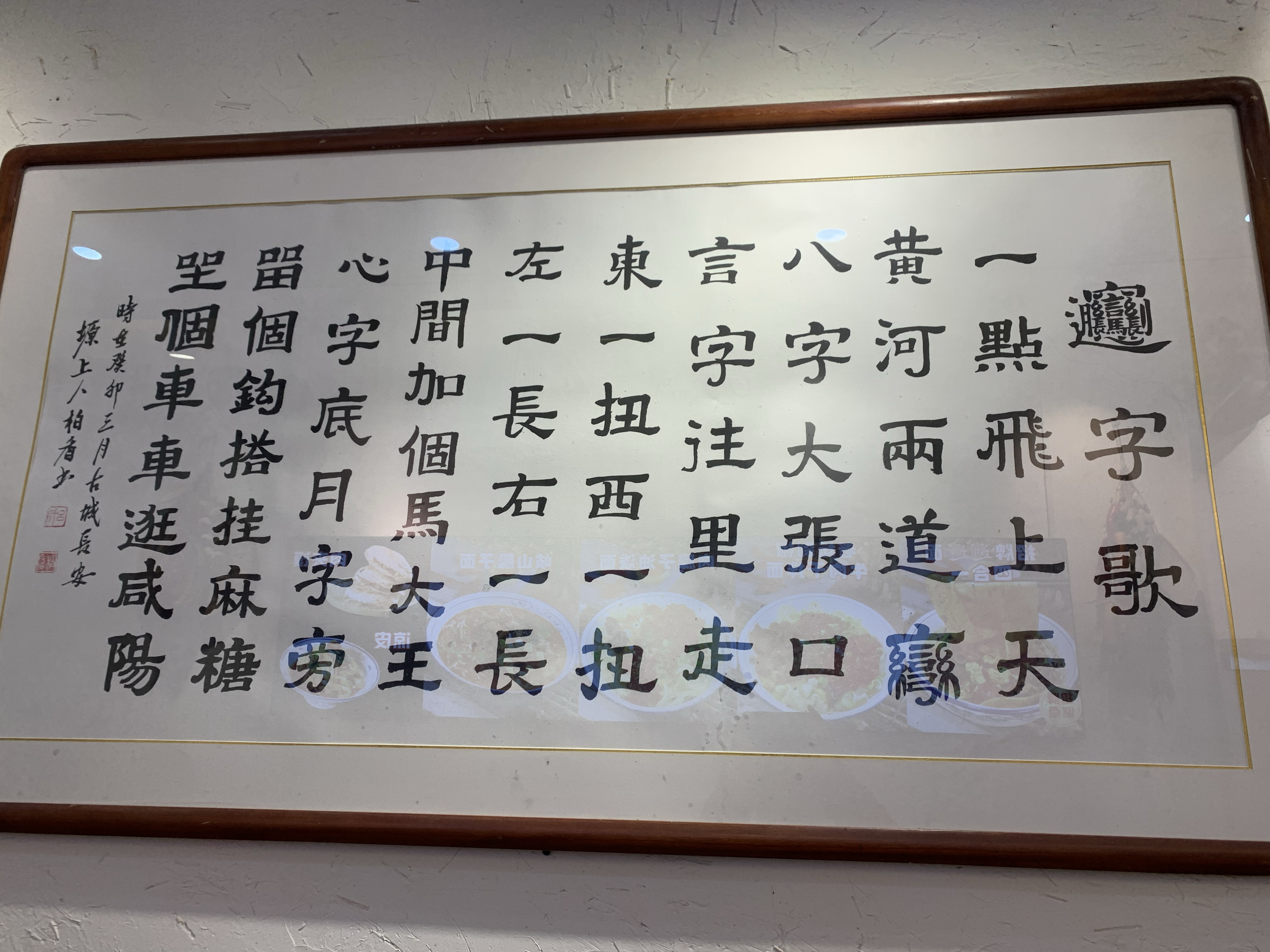 把biang这个字写法的口诀拍下来了,现在会写这个字了,只是手机输入法