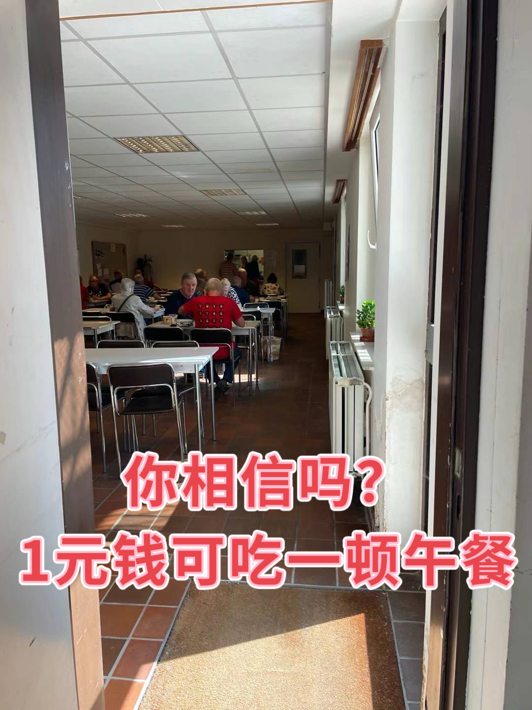 比利时的1元餐厅