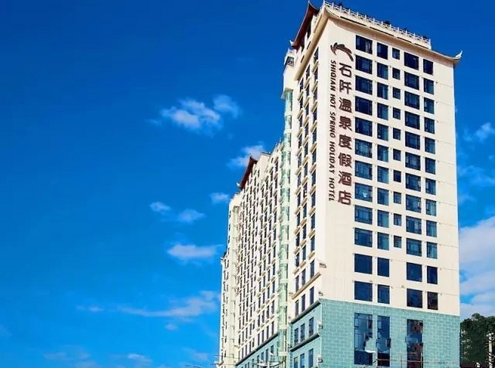 石阡温泉度假酒店位于城南温泉,占地面积3500余平米,建筑面积4000余 