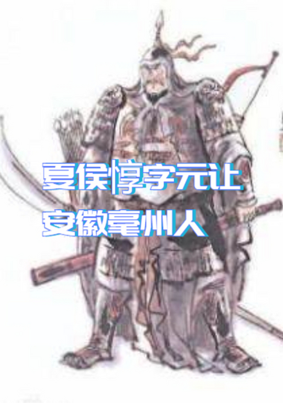 夏侯婴=夏侯婴和夏侯惇有关联吗