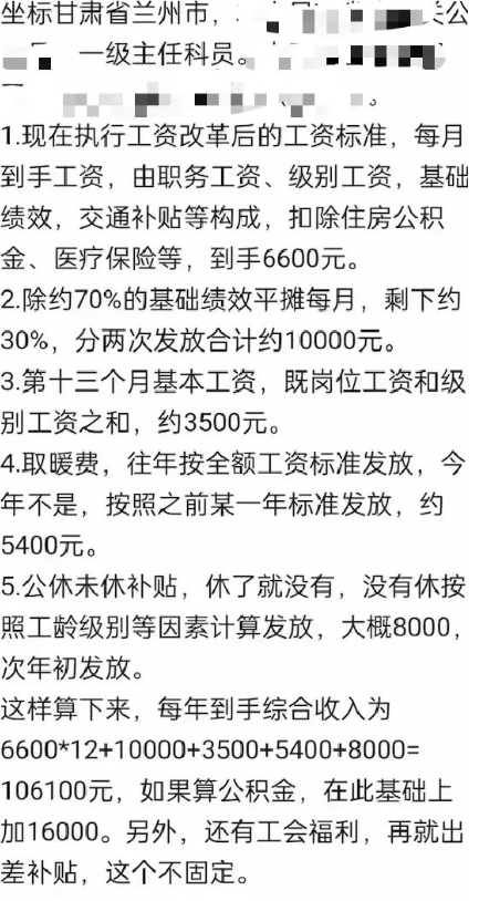 甘肃兰州省直属公务员工资曝光:网友感叹:甘肃不大,创造神话