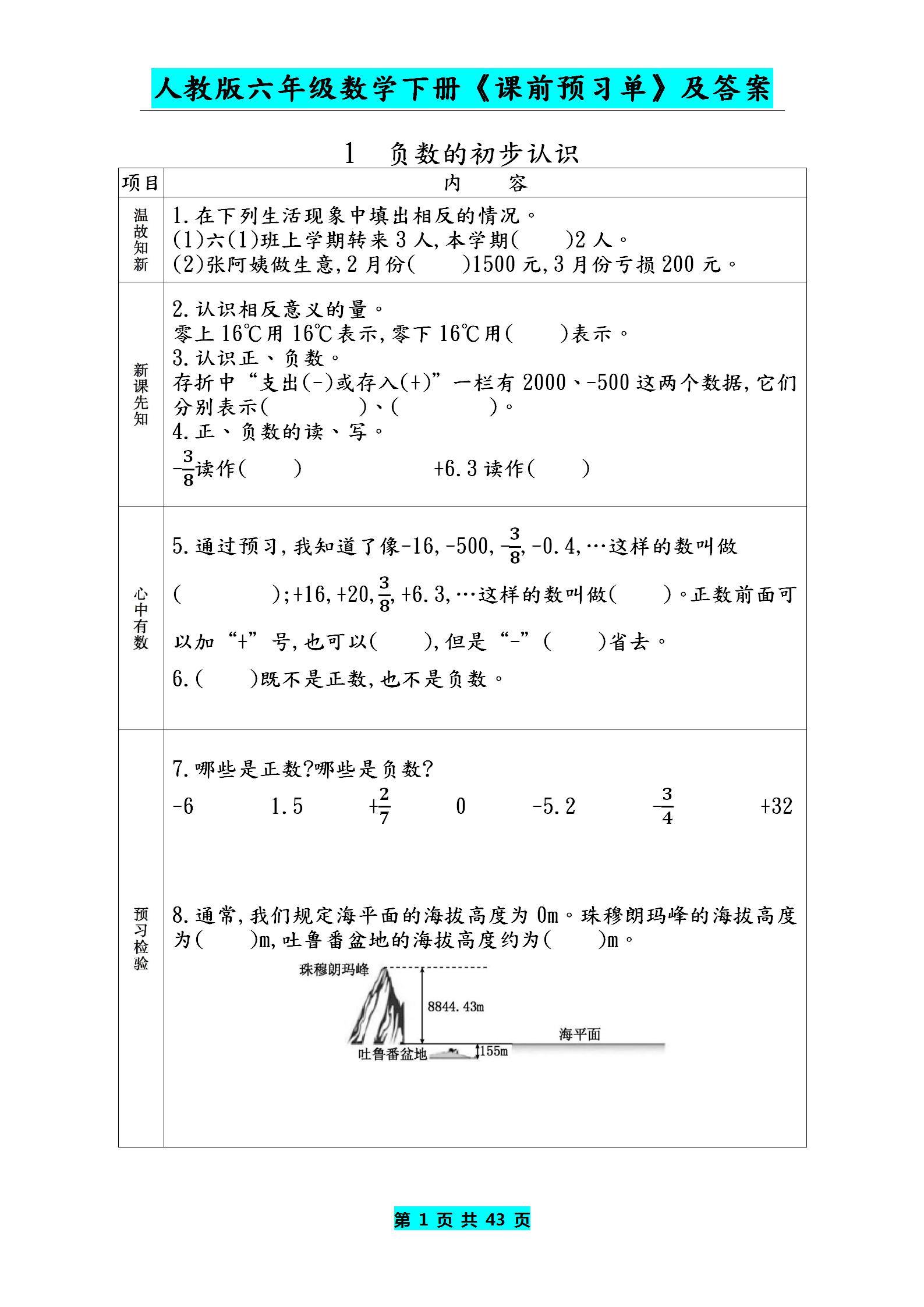 包含三月新学期!六年级预习复习资料,全有的词条 包含三月新学期!六年级预习复习资料,全有的词条