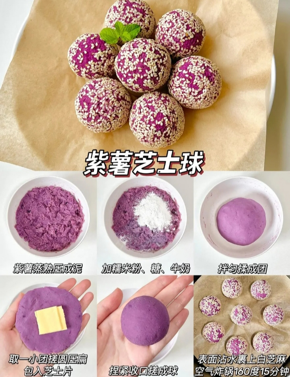 紫薯芝士球做法